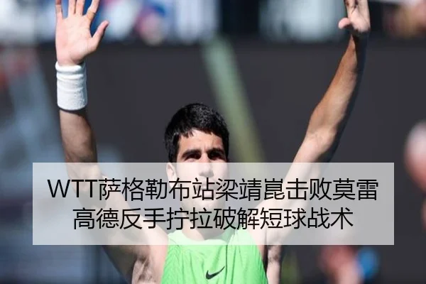 sa-ge-lei-bu-zhan-liang-jing-kun-ji-bai-mo-lei-gao-de-fan-shou-ning-la-po-jie-duan-qiu-zhan-shu-3-484.jpg